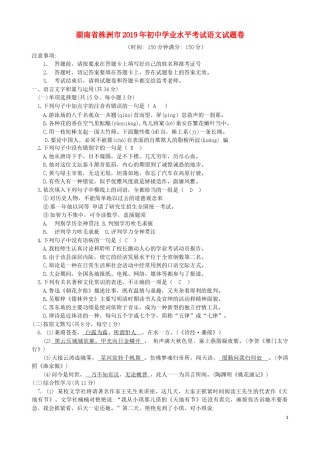 湖南省株洲市2019年中考语文真题试题.docx