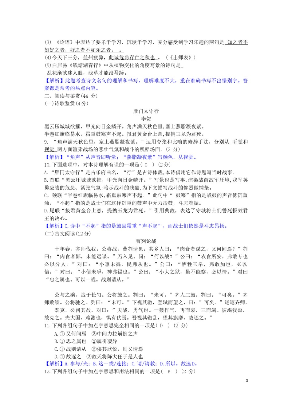 湖南省衡阳市2019年中考语文真题试题（含解析）.docx_第3页