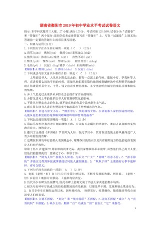 湖南省衡阳市2019年中考语文真题试题（含解析）.docx