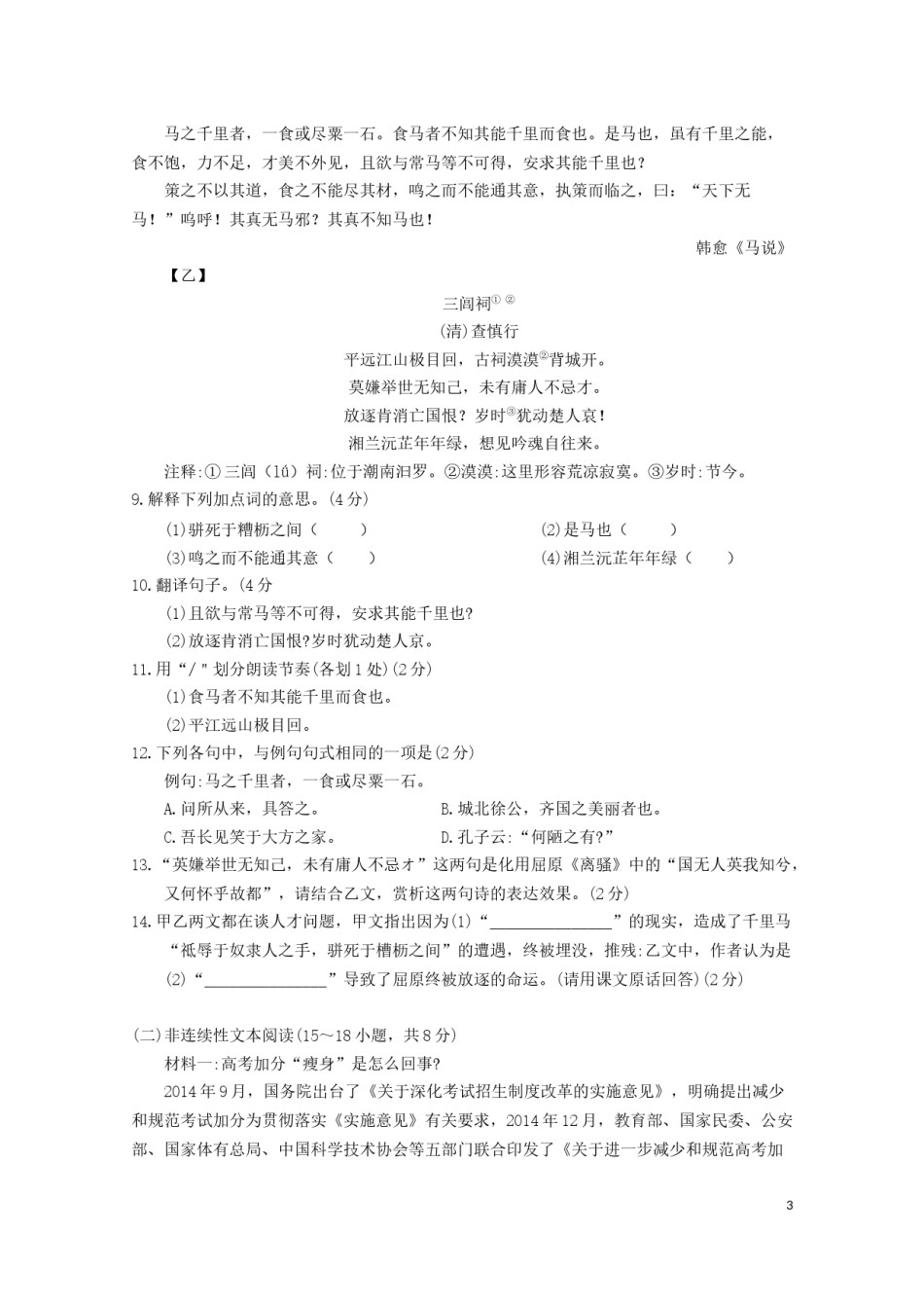 湖南省邵阳市2019年中考语文真题试题.docx_第3页