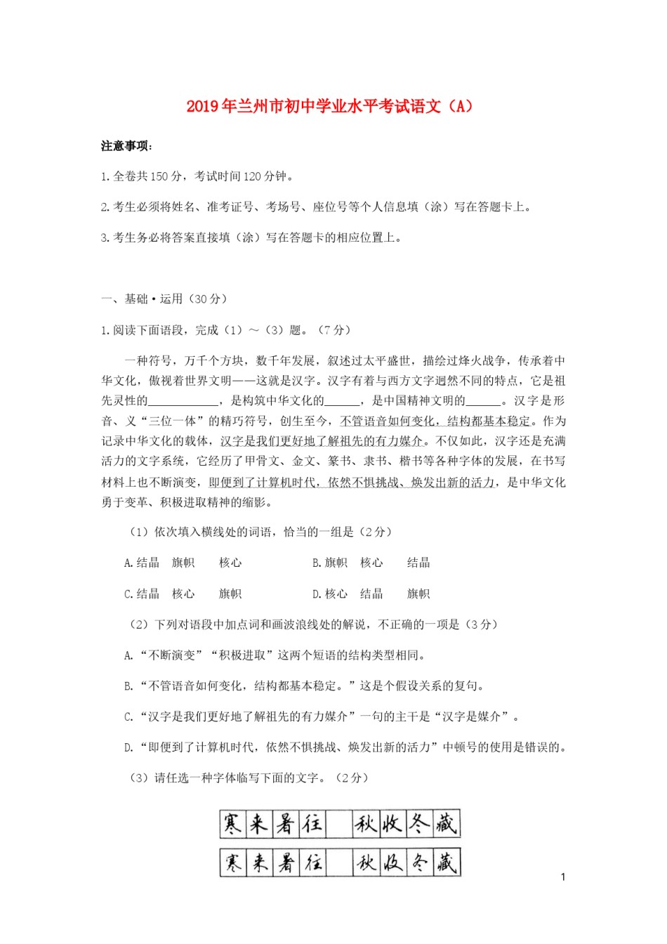 甘肃省兰州市2019年中考语文真题试题（A卷）.docx_第1页