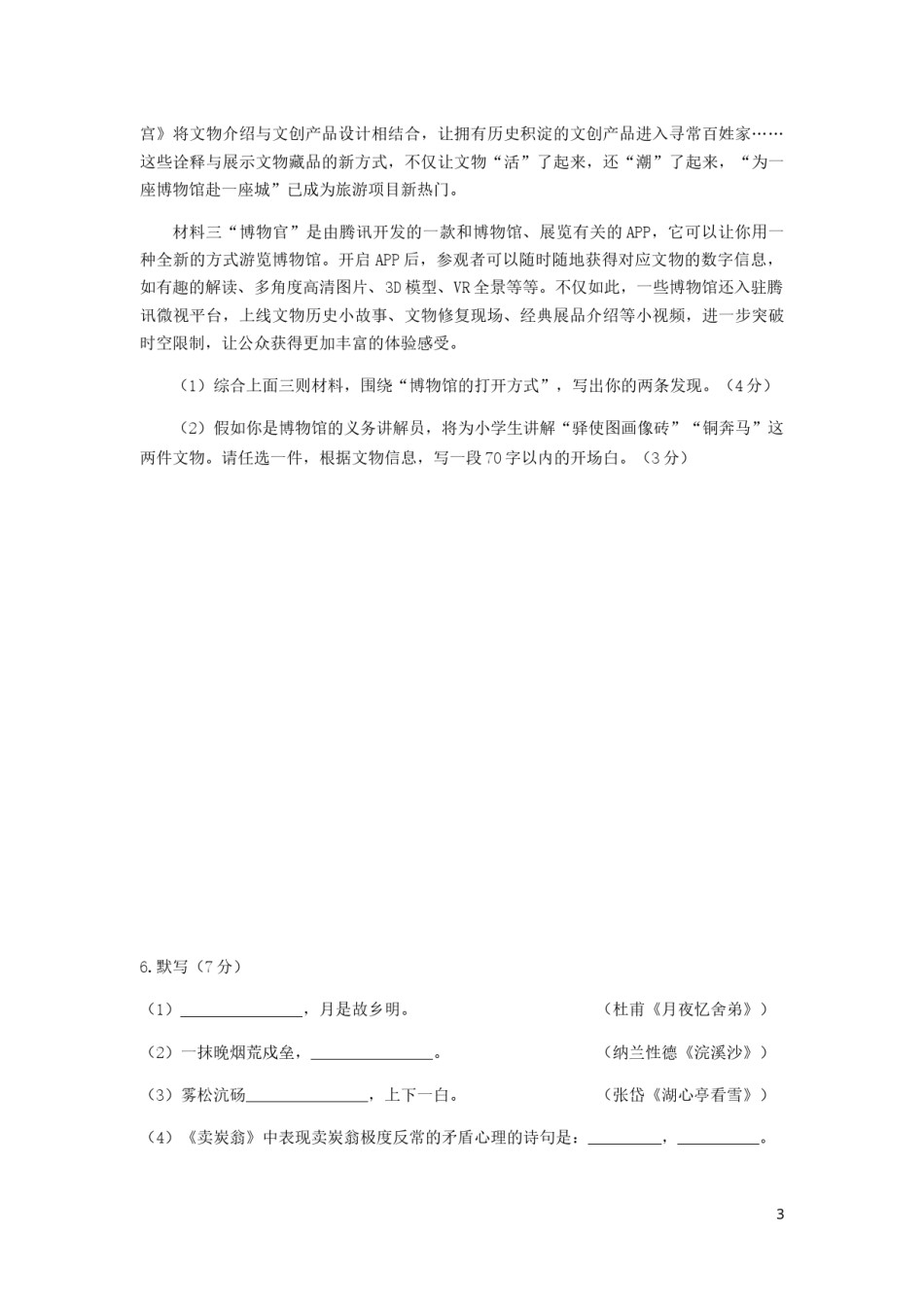 甘肃省兰州市2019年中考语文真题试题（A卷）.docx_第3页