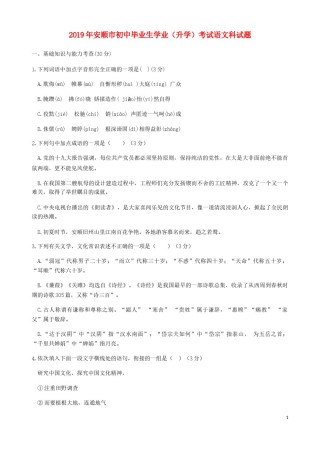 贵州省安顺市2019年中考语文真题试题.docx