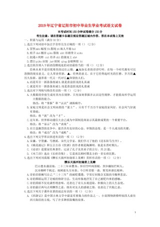 辽宁省辽阳市2019年中考语文真题试题.docx