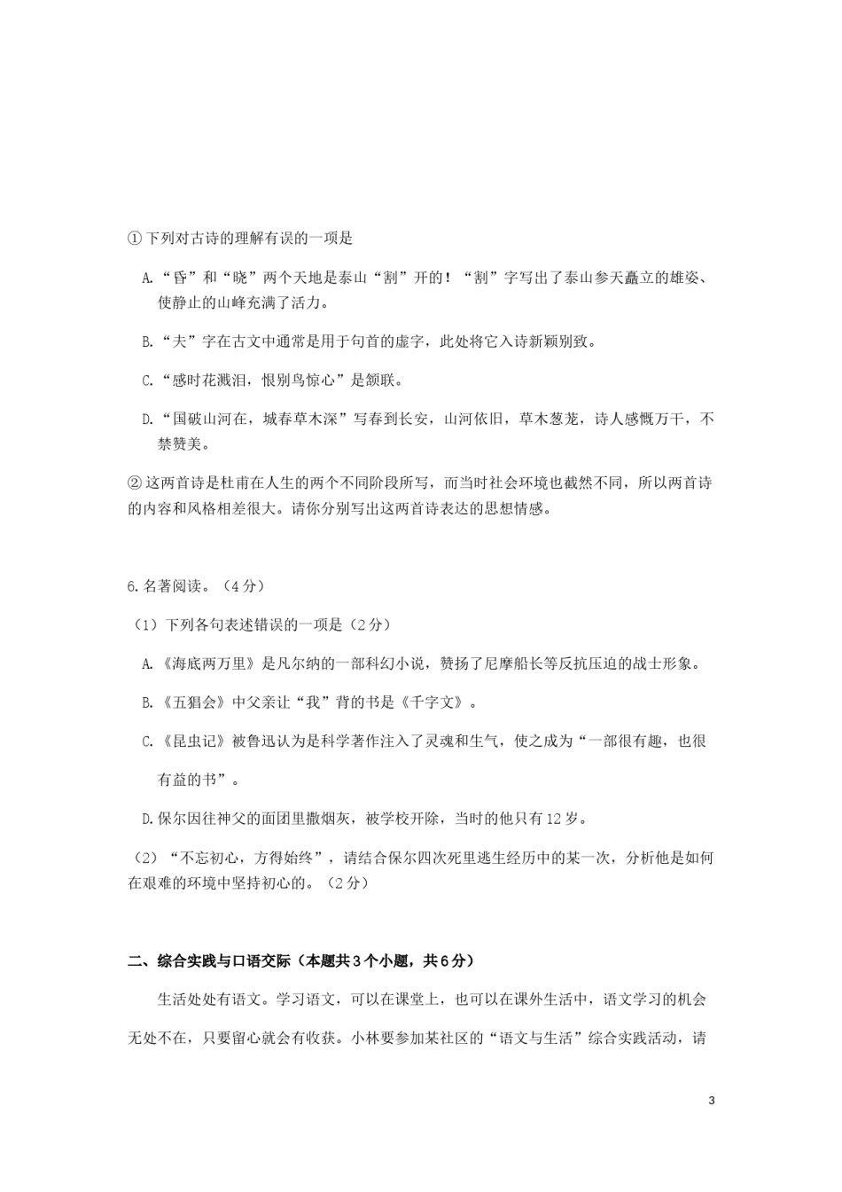 黑龙江省绥化市2019年中考语文真题试题.docx_第3页
