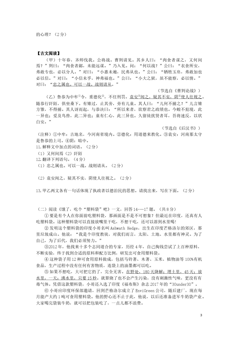 黑龙江省龙东地区2019年中考语文真题试题.docx_第3页
