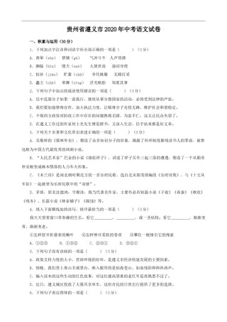 贵州省遵义市2020年中考语文试题（解析版）.docx
