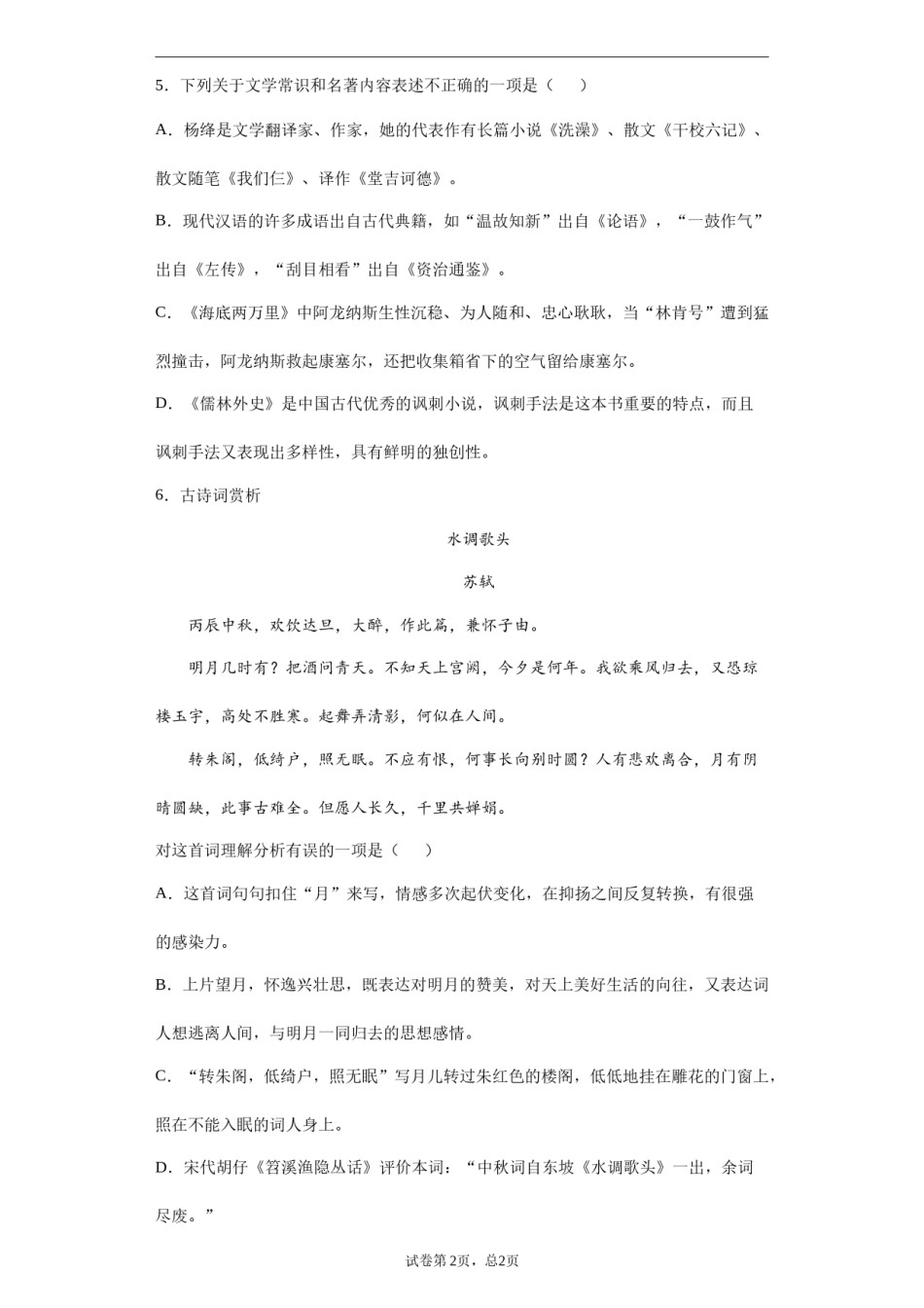 2021年内蒙古通辽市中考语文真题（解析版）.docx_第2页
