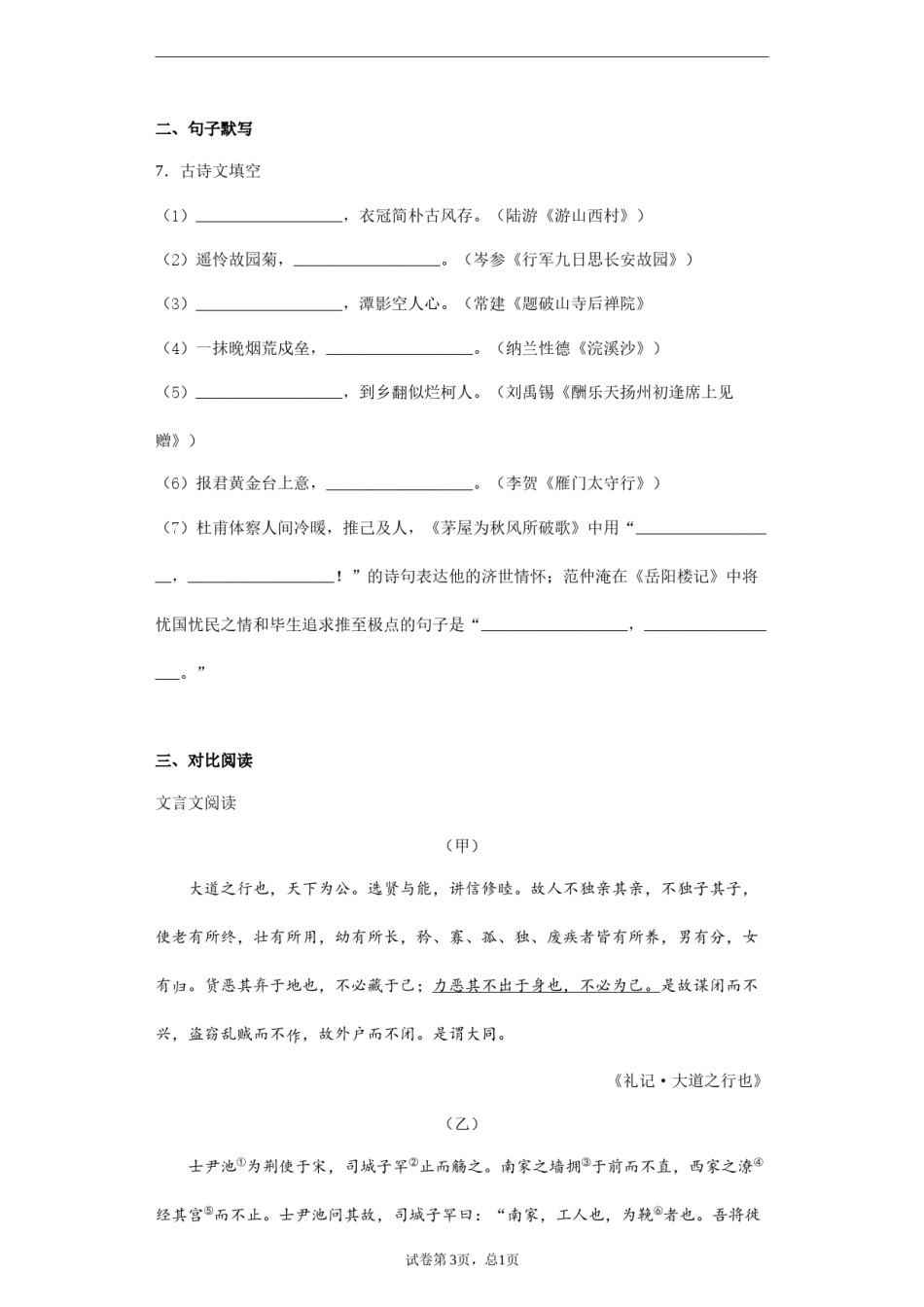 2021年内蒙古通辽市中考语文真题（解析版）.docx_第3页