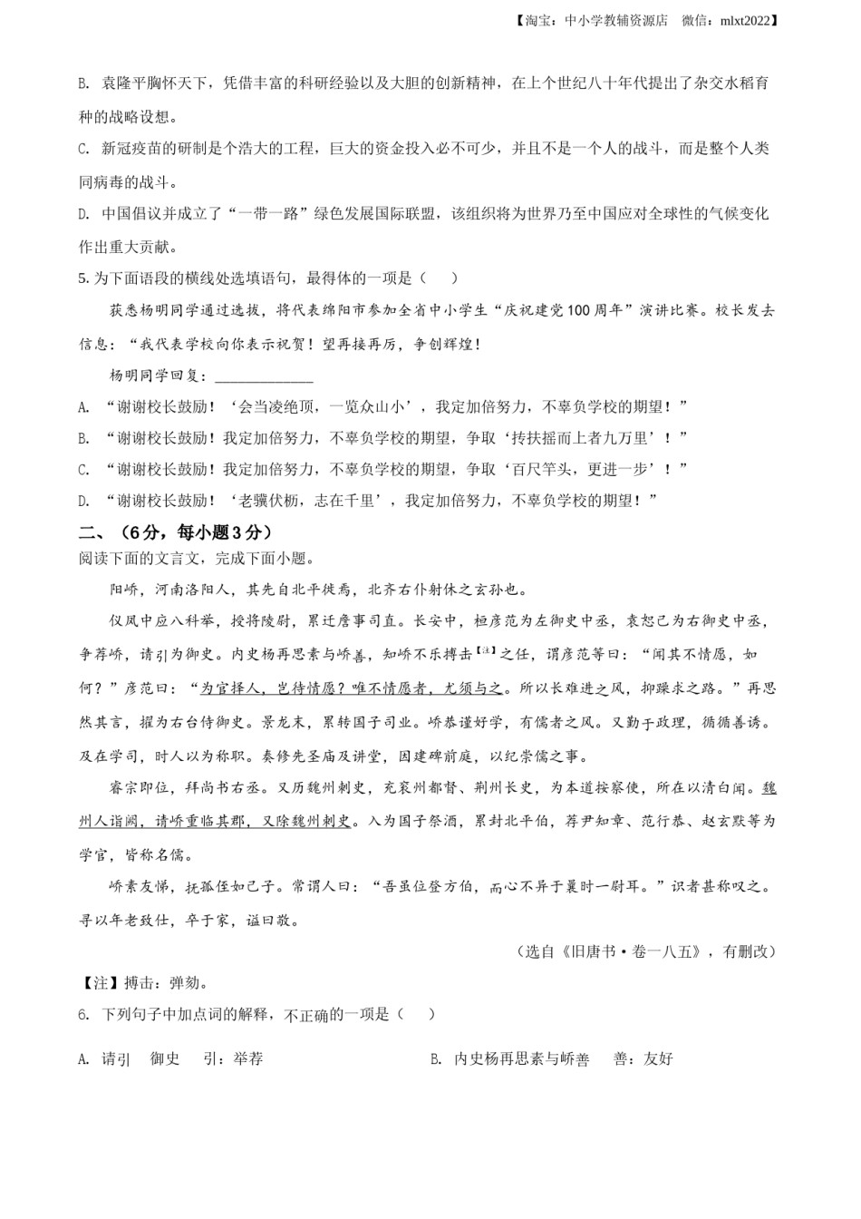 精品解析：四川省绵阳市2021年中考语文试题（原卷版）.docx_第2页