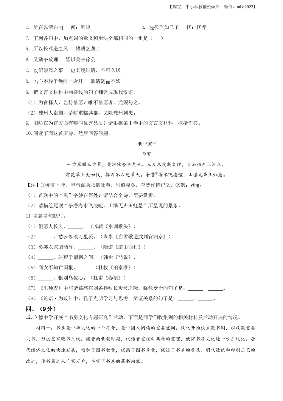 精品解析：四川省绵阳市2021年中考语文试题（原卷版）.docx_第3页