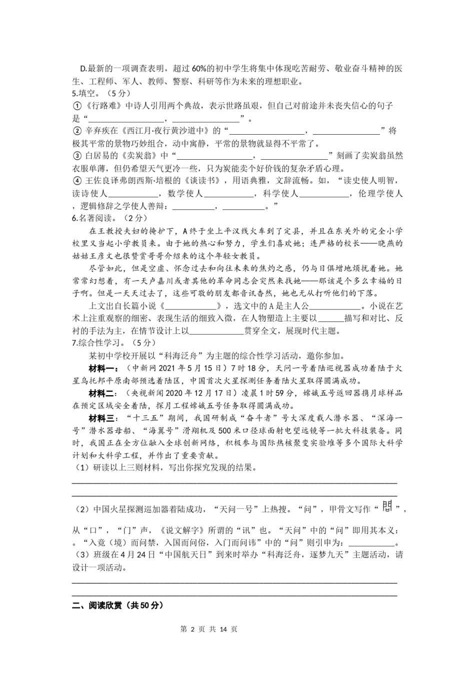 2021年山东省东营市中考语文真题.docx_第2页