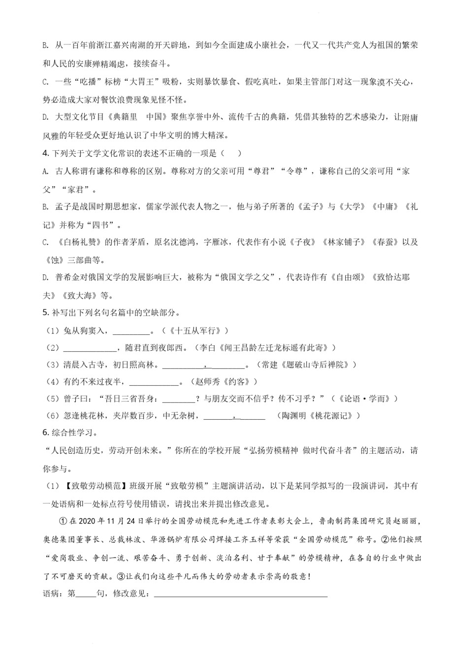精品解析：山东省临沂市2021年中考语文试题（原卷版）.docx_第2页
