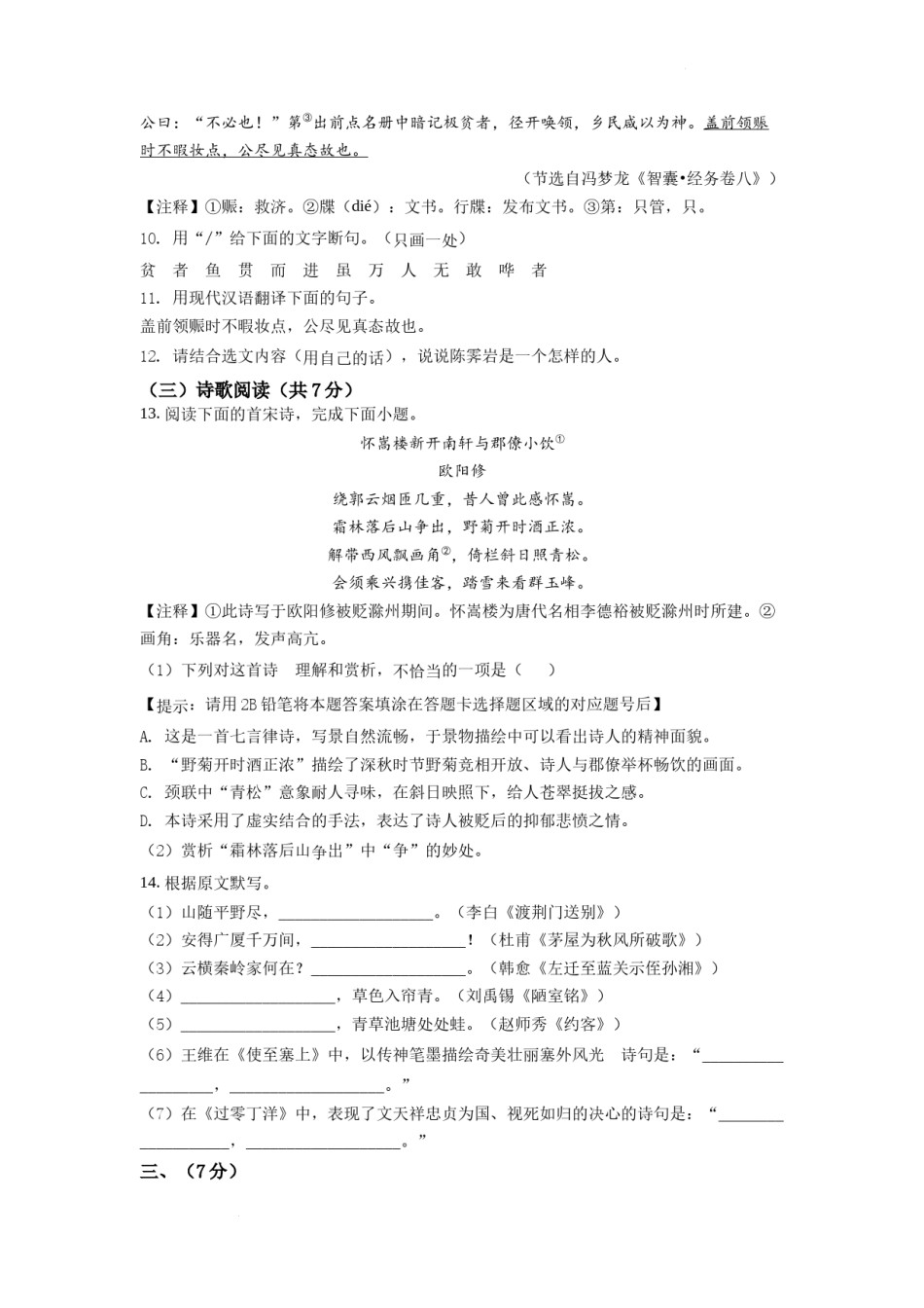 精品解析：山东省济南市2021年中考语文试题（原卷版）.docx_第3页