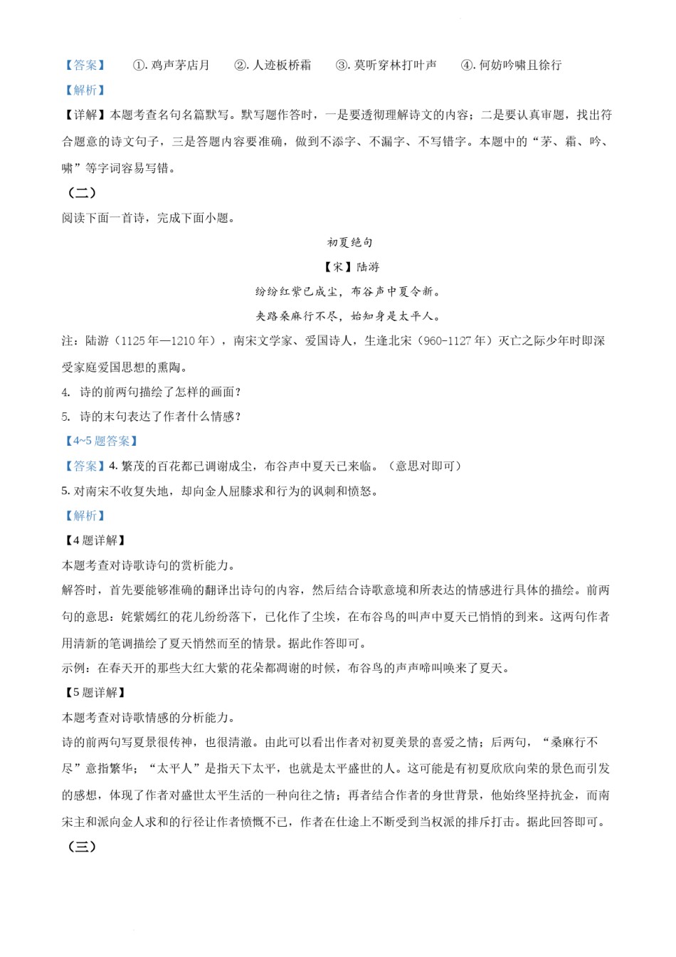 精品解析：山东省菏泽市2021年中考语文试题（解析版）.docx_第2页