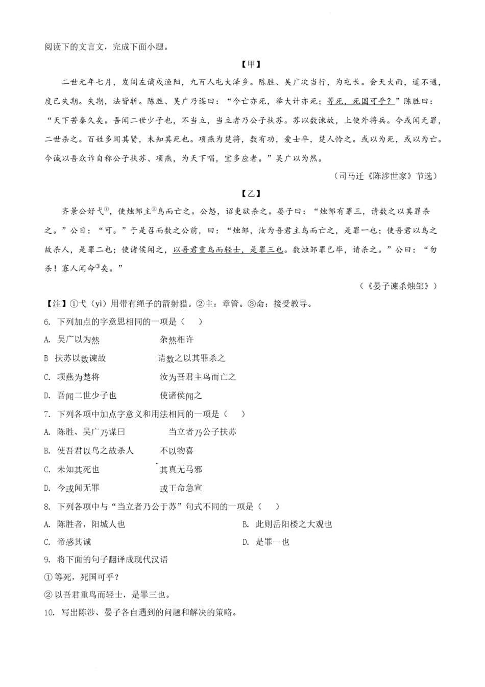 精品解析：山东省菏泽市2021年中考语文试题（解析版）.docx_第3页
