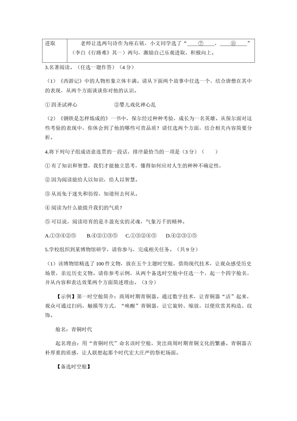 2021河南中考原卷.docx_第2页