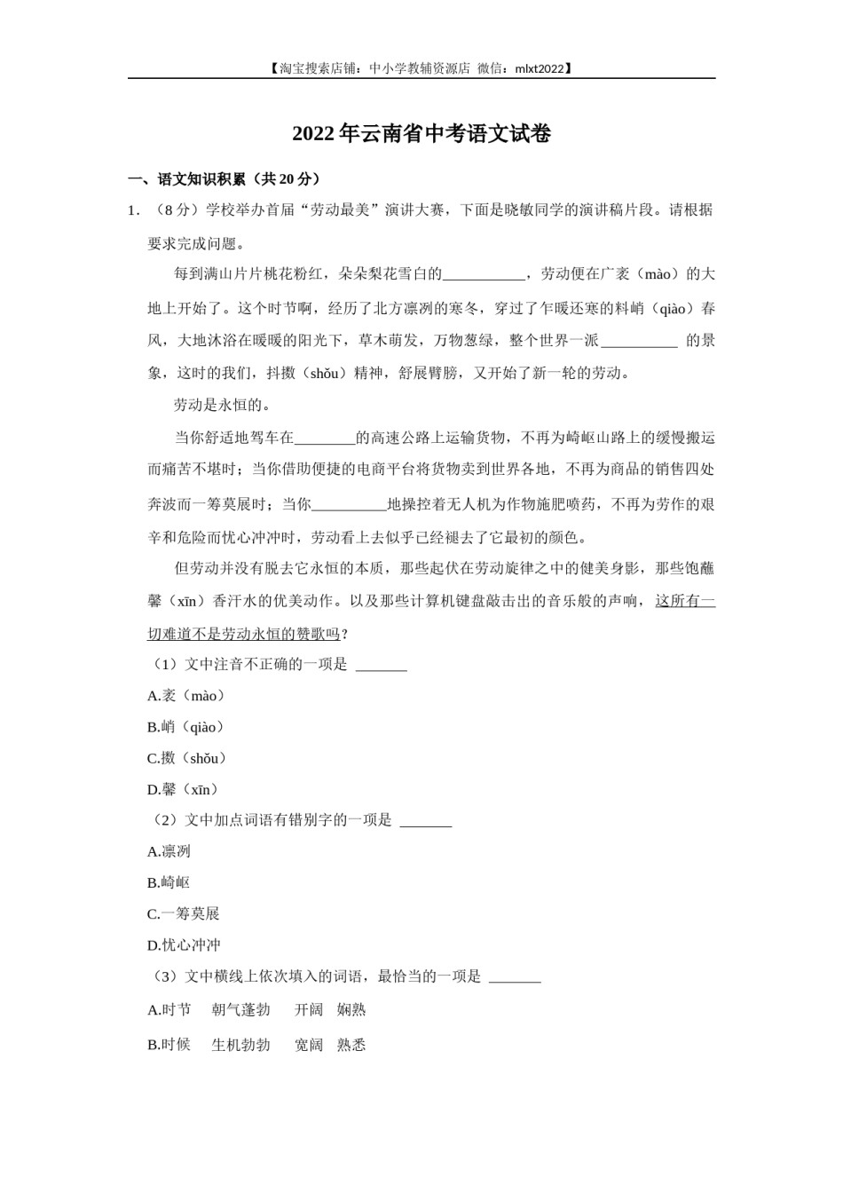 2022年云南省中考语文真题.docx_第1页