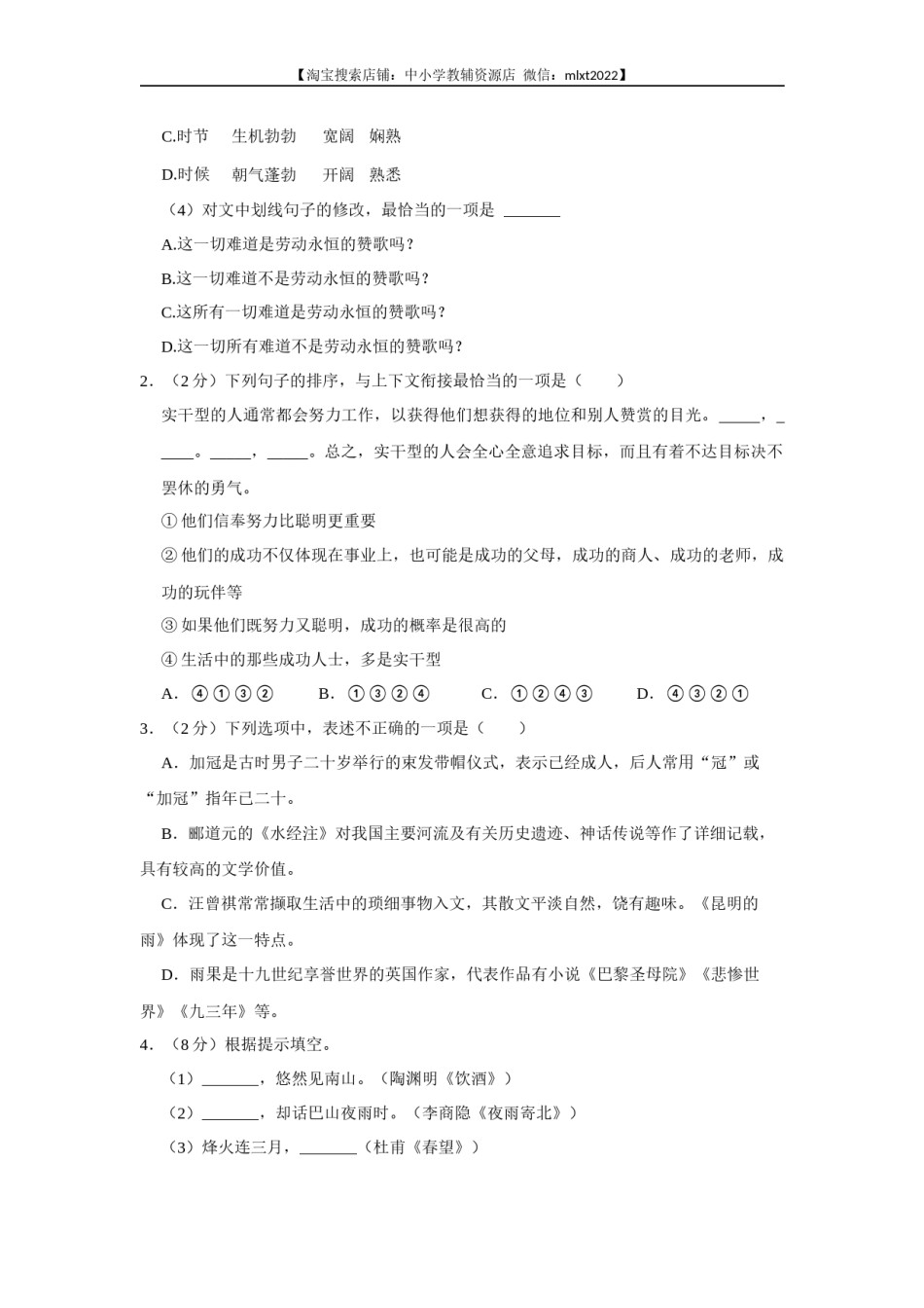 2022年云南省中考语文真题.docx_第2页