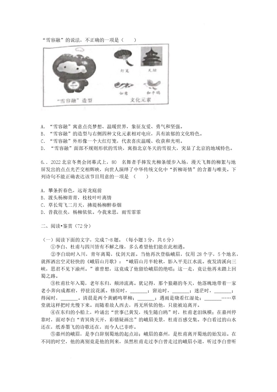 2022年四川省广元市中考语文试卷及答案.docx_第2页