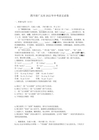 2022年四川省广元市中考语文试卷及答案.docx