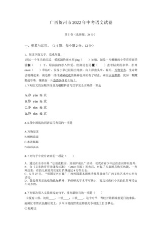 2022年广西贺州市中考语文真题及答案.docx