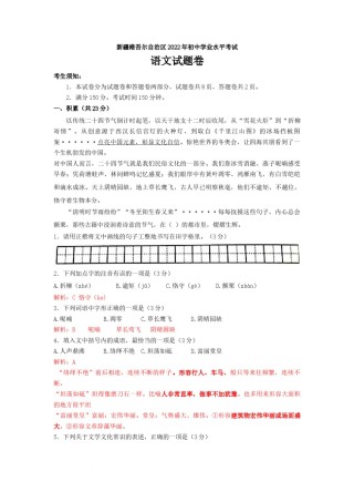 2022年新疆生产建设兵团中考语文真题.docx