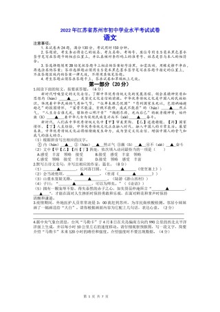 2022年江苏省苏州市中考语文真题.docx