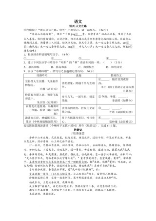 2022年浙江省绍兴市中考语文真题及答案.docx