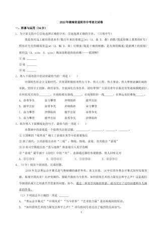 2022年湖南省益阳市中考语文试卷及答案.docx