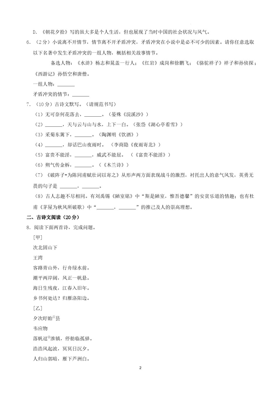 2022年辽宁省盘锦市中考语文真题及答案.docx_第2页