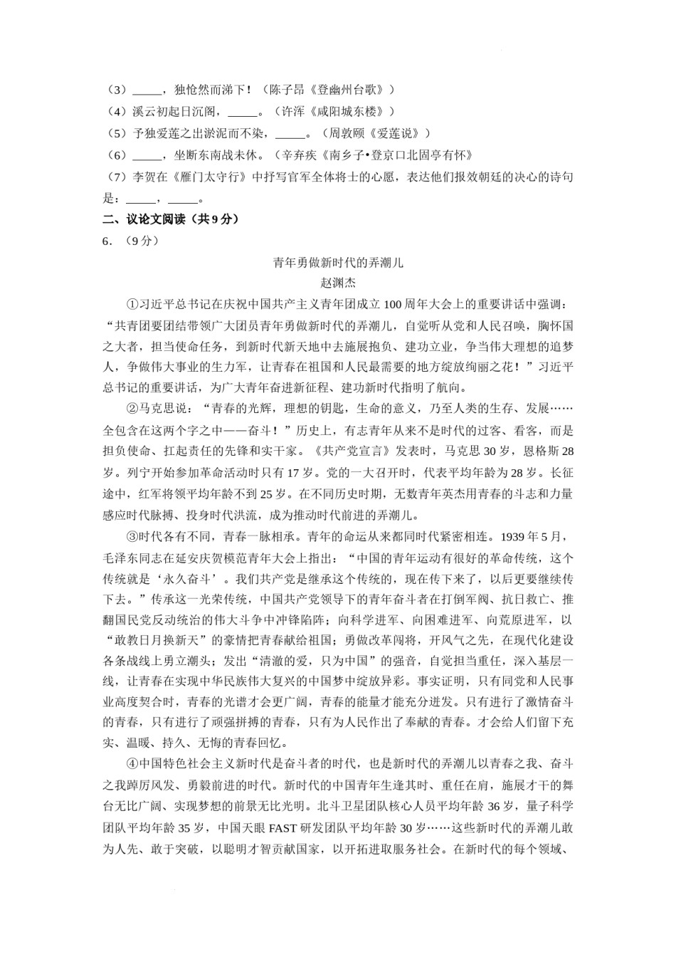 2022广西贵港市年中考语文试卷及答案.docx_第2页