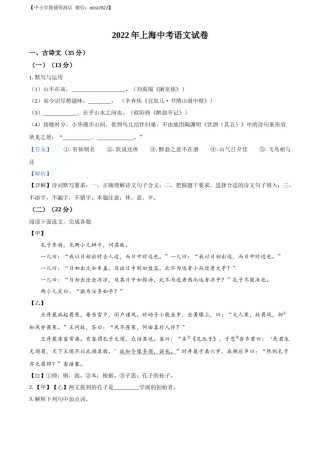 精品解析：2022年上海市中考语文试题（解析版）.docx