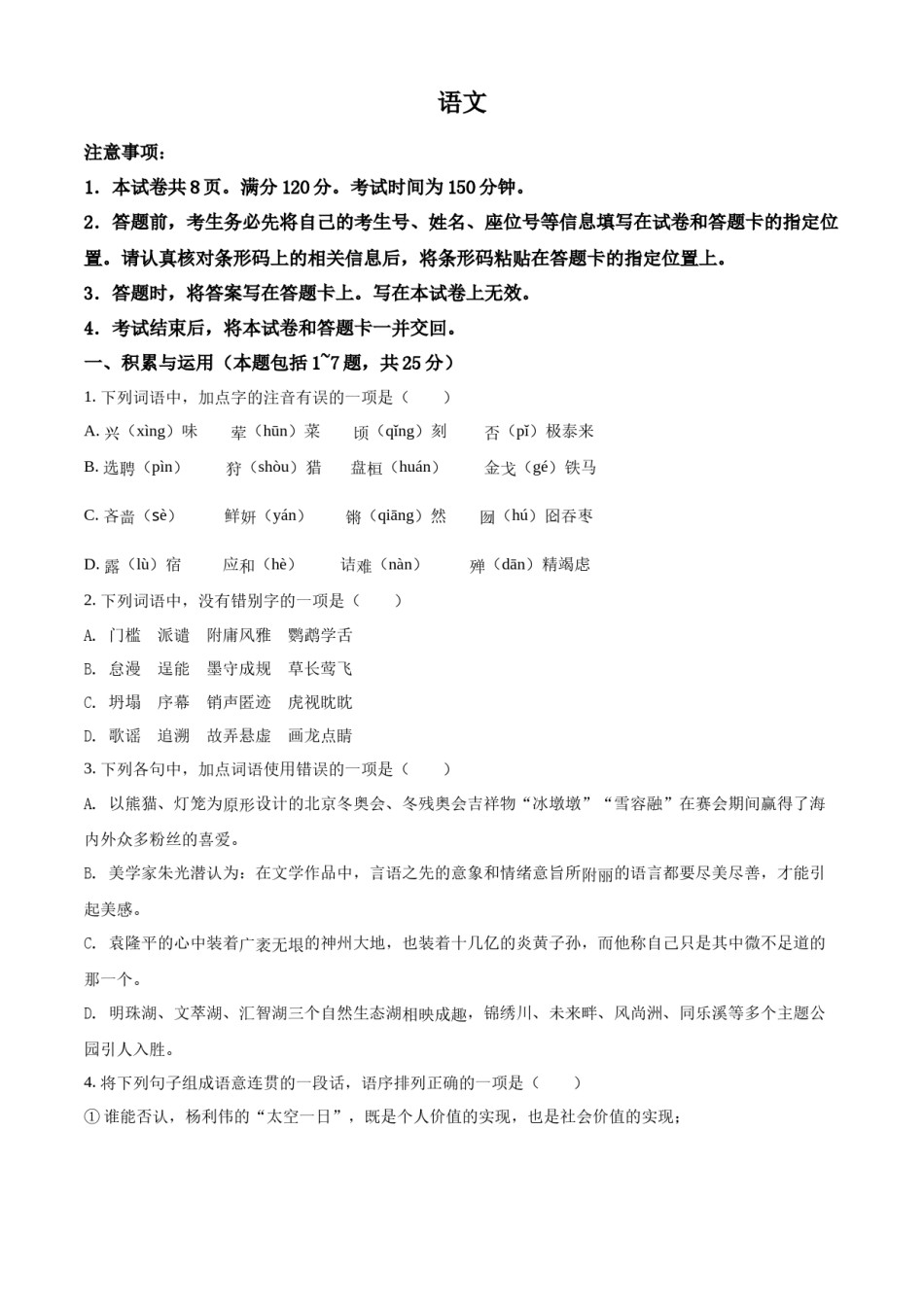 精品解析：2022年内蒙古包头市中考语文真题（原卷版）.docx_第1页