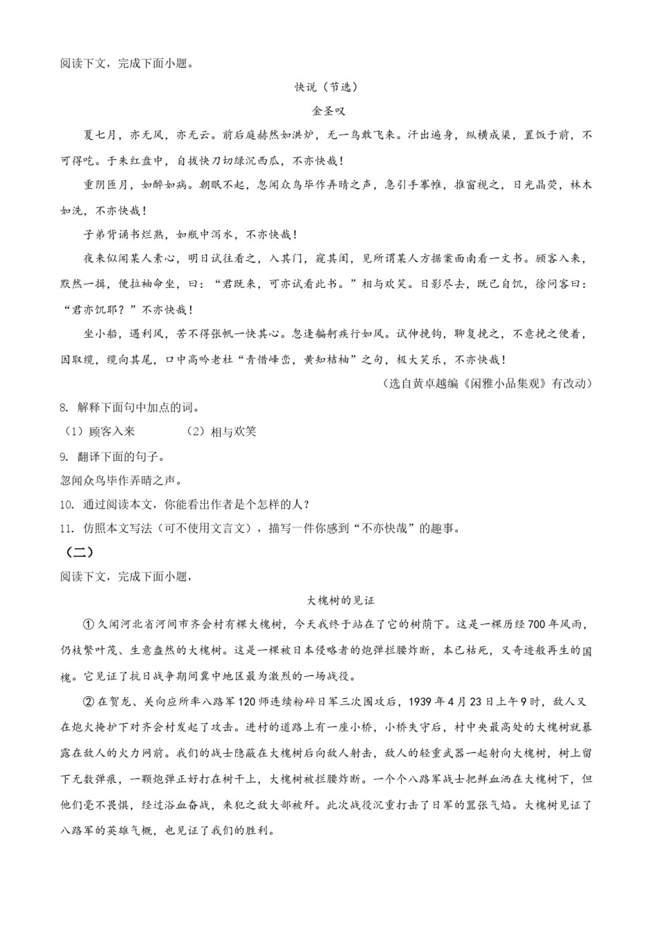 精品解析：2022年内蒙古包头市中考语文真题（原卷版）.docx_第3页