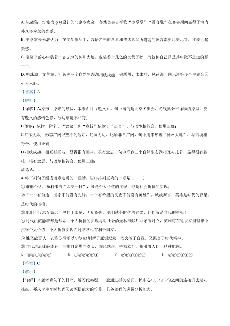 精品解析：2022年内蒙古包头市中考语文真题（解析版）.docx_第2页