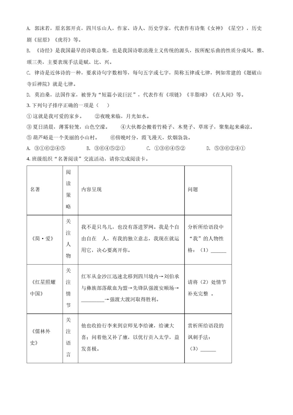 精品解析：2022年内蒙古赤峰市中考语文真题（原卷版）.docx_第2页