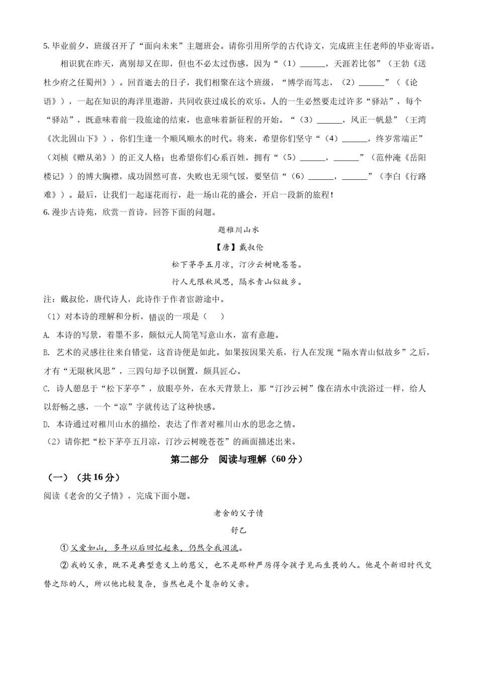 精品解析：2022年内蒙古赤峰市中考语文真题（原卷版）.docx_第3页