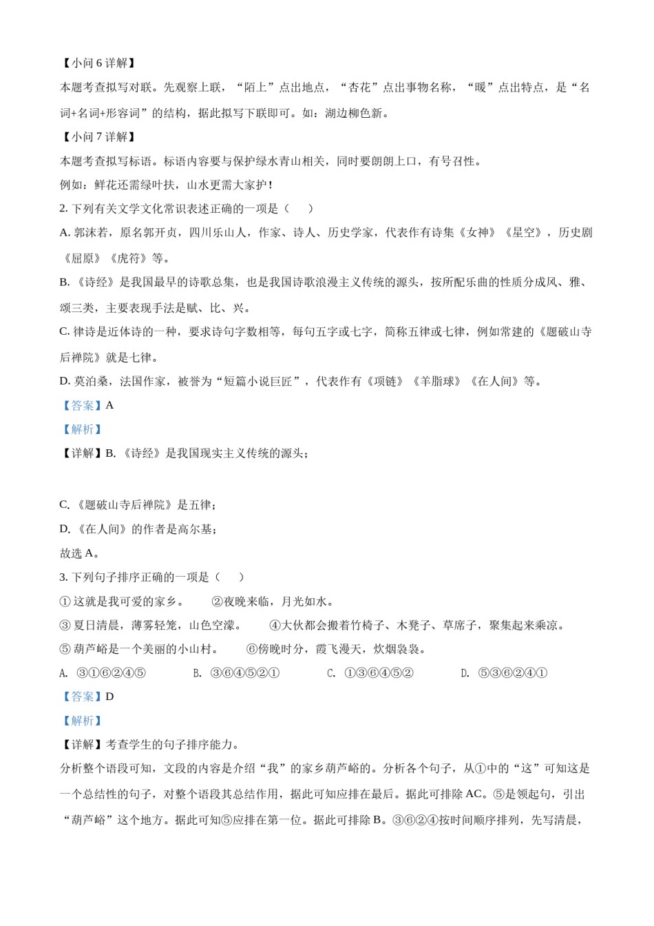 精品解析：2022年内蒙古赤峰市中考语文真题（解析版）.docx_第3页