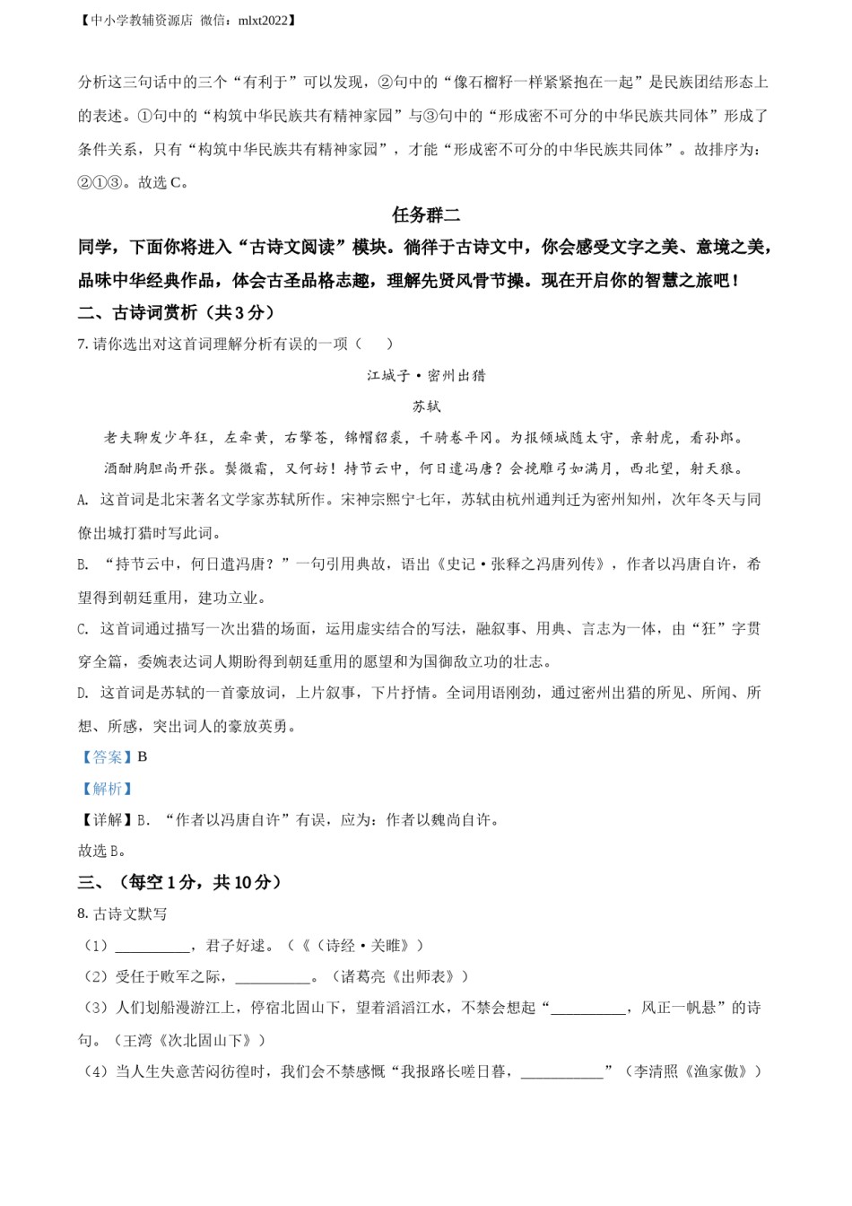 精品解析：2022年内蒙古通辽市中考语文真题（解析版）.docx_第3页