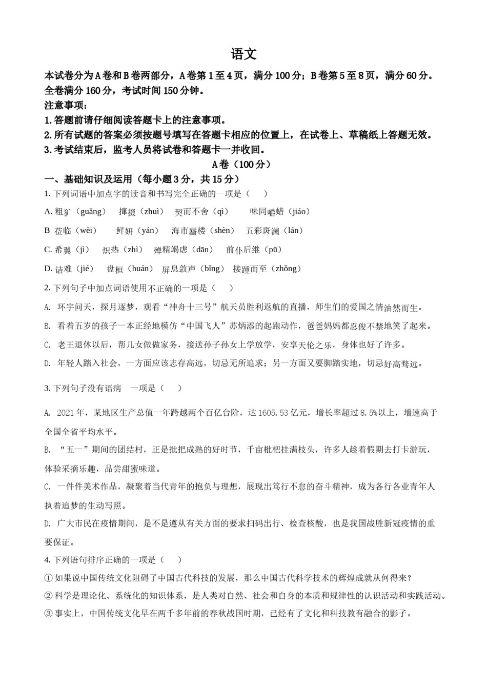 精品解析：2022年四川省内江市中考语文真题（原卷版）.docx_第1页