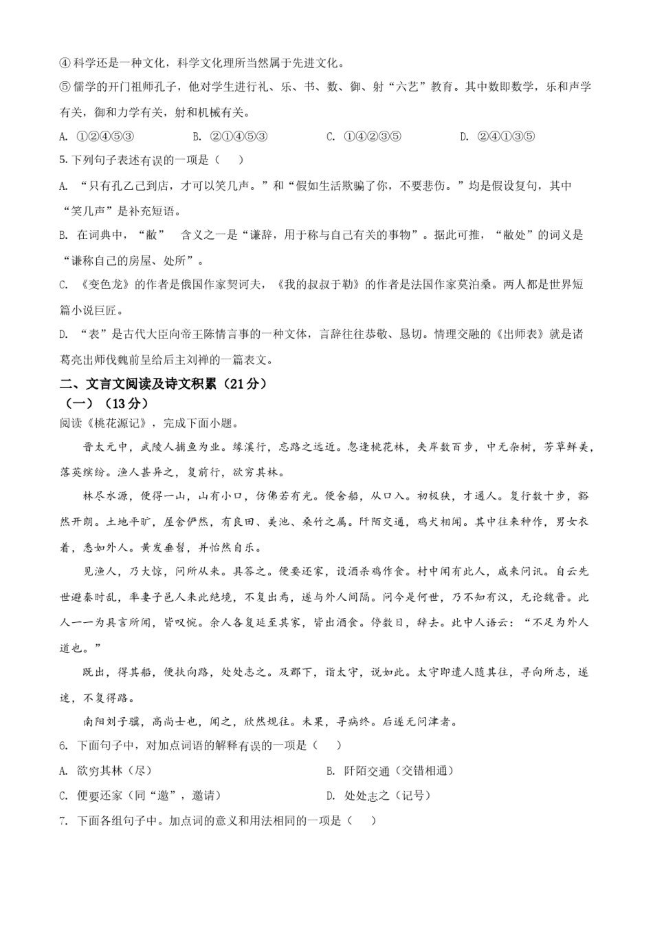 精品解析：2022年四川省内江市中考语文真题（原卷版）.docx_第2页