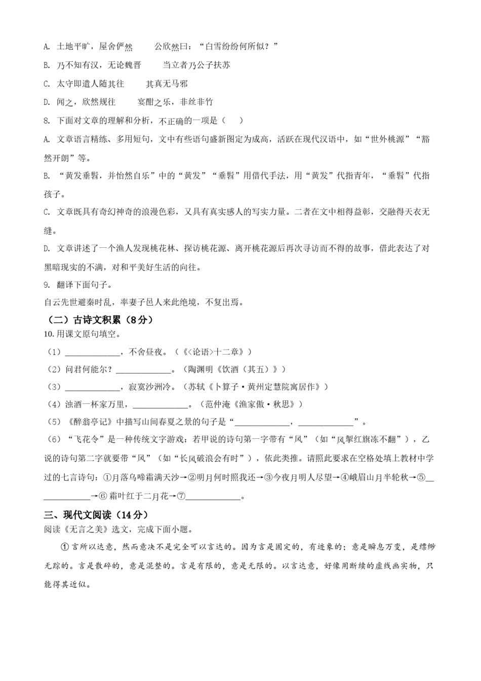 精品解析：2022年四川省内江市中考语文真题（原卷版）.docx_第3页