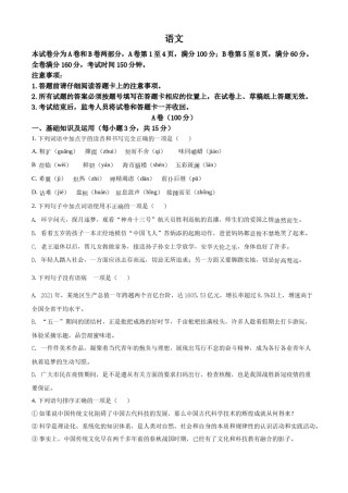 精品解析：2022年四川省内江市中考语文真题（原卷版）.docx