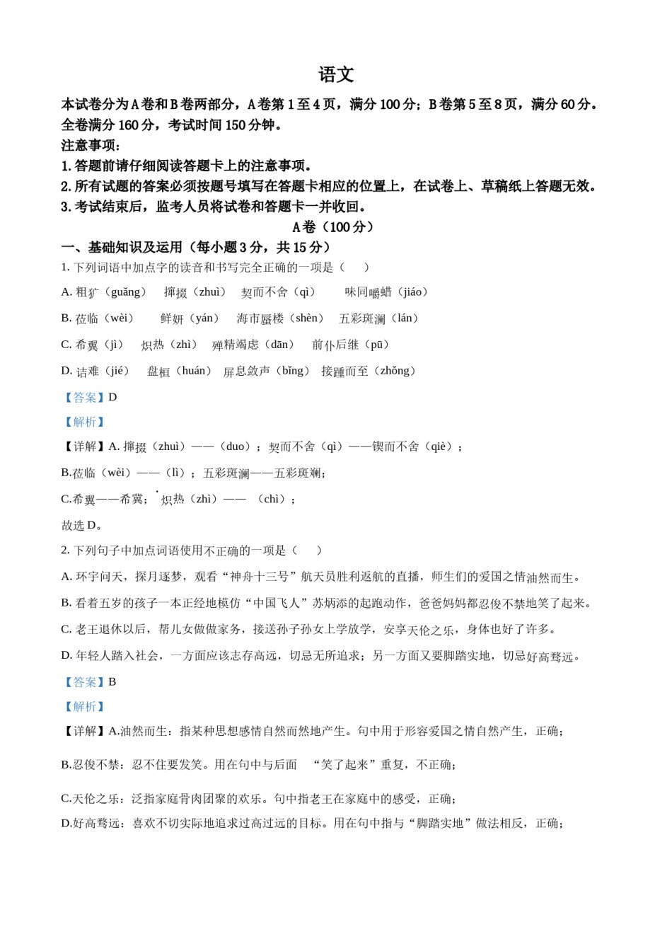 精品解析：2022年四川省内江市中考语文真题（解析版）.docx_第1页