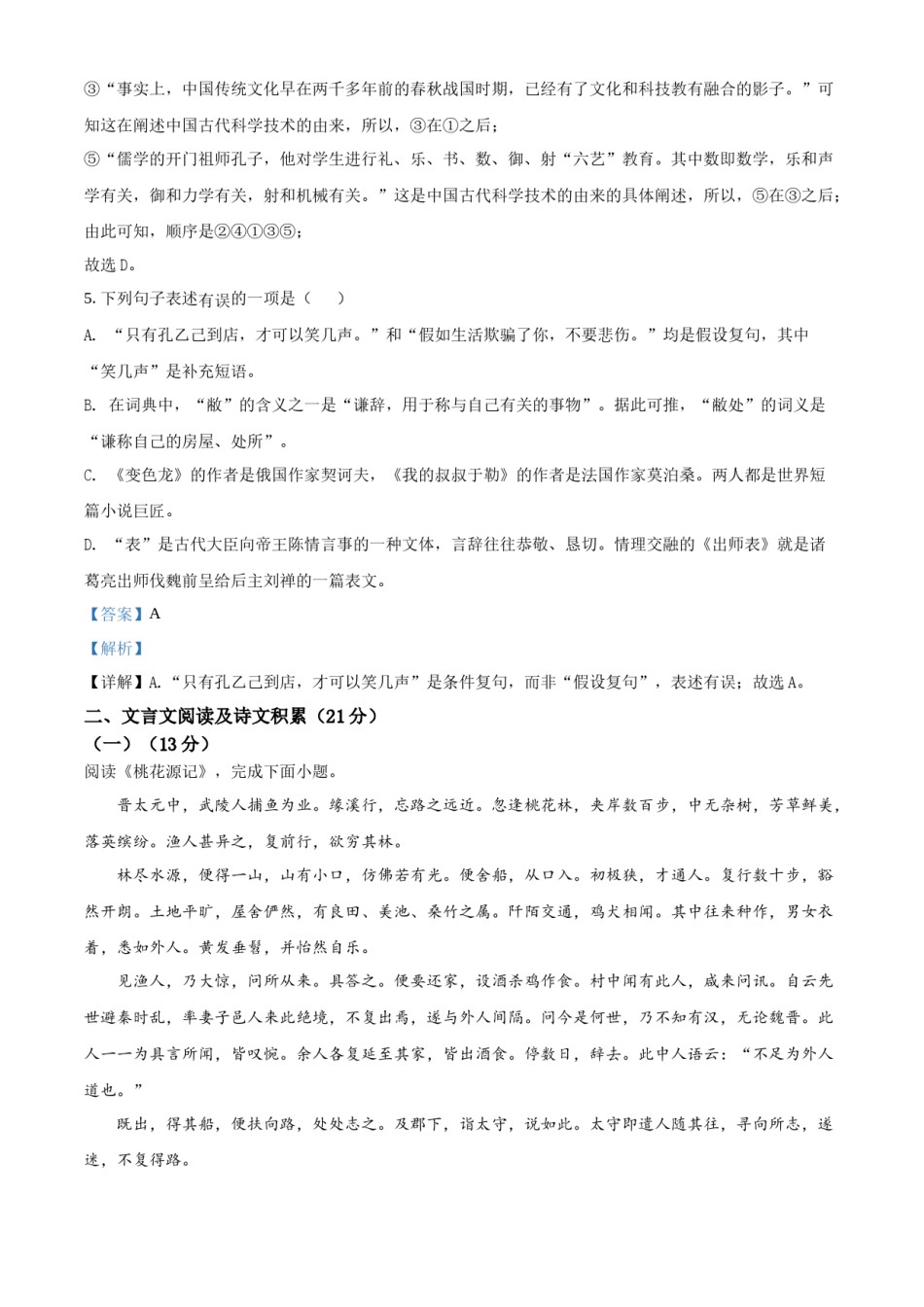 精品解析：2022年四川省内江市中考语文真题（解析版）.docx_第3页