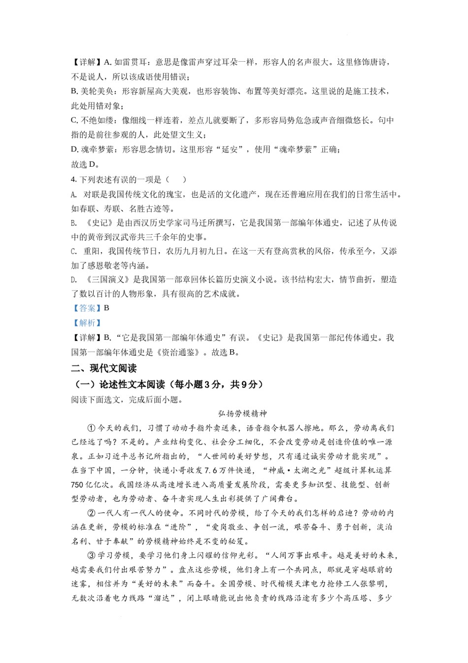 精品解析：2022年四川省南充市中考语文真题（解析版）.docx_第2页