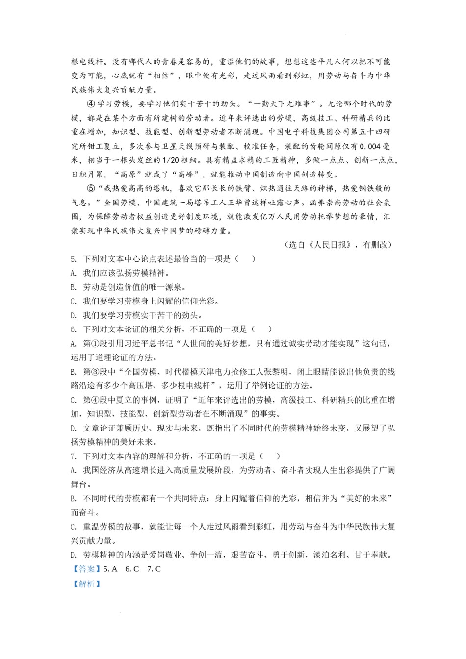 精品解析：2022年四川省南充市中考语文真题（解析版）.docx_第3页