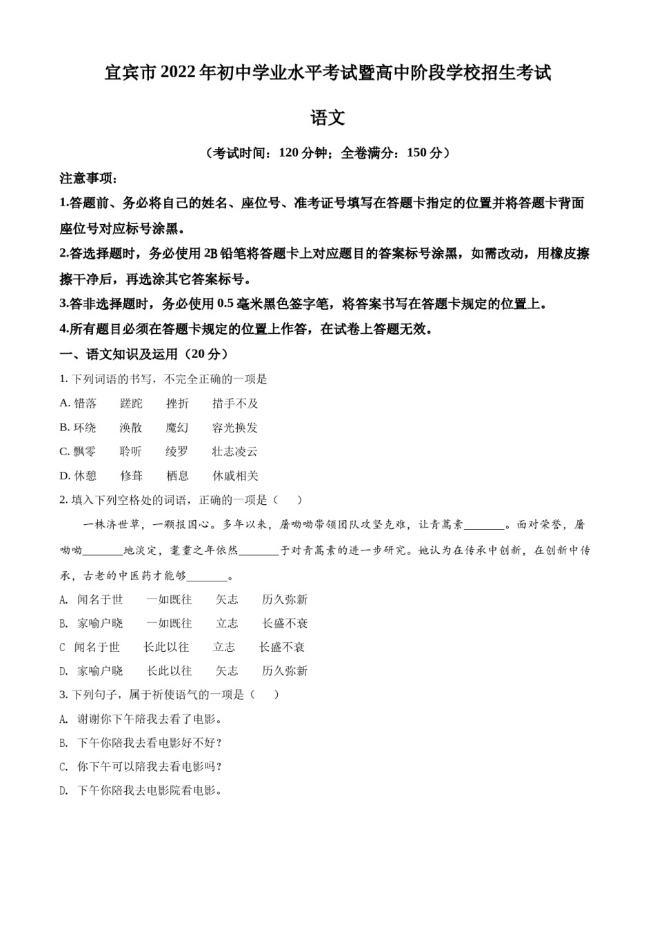 精品解析：2022年四川省宜宾市中考语文真题（原卷版）.docx_第1页