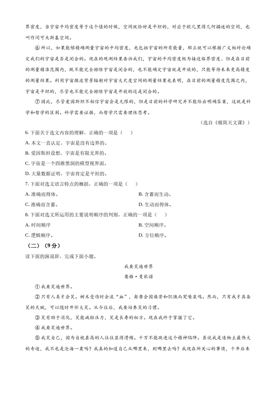 精品解析：2022年四川省宜宾市中考语文真题（原卷版）.docx_第3页